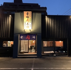 宮崎肉本舗 熊本新大江店の雰囲気2