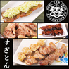 すぎとんのおすすめポイント1