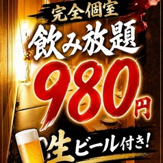 ◆お得な飲み放題が人気◆