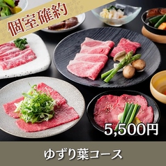 韓国酒場 ゆずり葉のコース写真