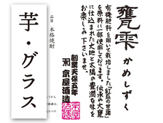 【芋焼酎】甕雫(グラス)