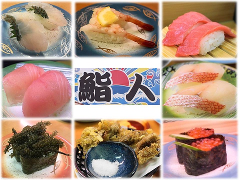 回転寿司 鮨人 すしんちゅ 石垣島 和食 ホットペッパーグルメ