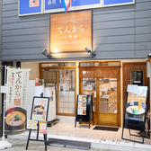 てんから 天神橋の雰囲気3