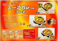 スープカレーランチ始めました