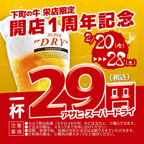 【超コスパ】　飲み放題60分４80円（税込）！！　栄駅すぐの大衆焼肉酒場