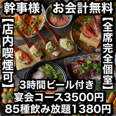 燈火 touka 広島駅前店のおすすめポイント1