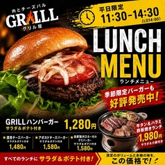 GRILL屋バーガー爆誕！1280円～