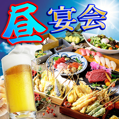 お昼のご宴会承り中。もちろん飲み放題もOK！