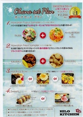 ハワイアンCafe＆Dining ヒロキッチン 大船のコース写真