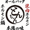 焼肉ホルモンニューとんちゃんのおすすめポイント1