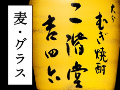 【麦焼酎】二階堂 吉四六(グラス)