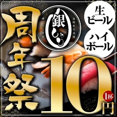 銀しゃり 名古屋駅西口店