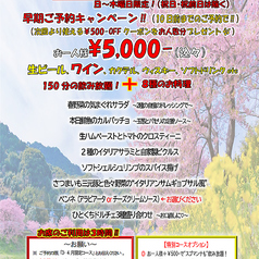 【3月〜4月月限定コース】10日前までのご予約で500円OFFクーポンプレゼント♪の写真