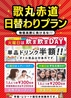 カラオケ 歌丸 赤道店のおすすめポイント2