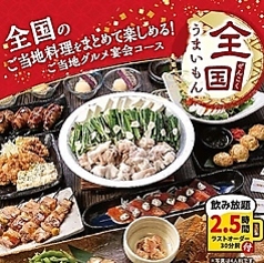 とりあえず吾平 東広島店のコース写真