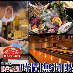 かわはぎ亭 博多の写真