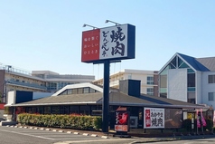 焼肉どんどん亭 倉敷中島店の雰囲気1