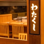 寿司と天ぷらとわたくし　金山東口店の写真ギャラリー