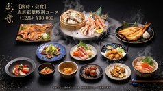 【彩葉】北海道料理 海の幸山の幸 赤坂店のコース写真