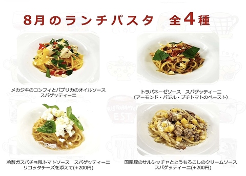 毎月のランチパスタメニュー！