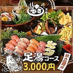 すし酒場すさび湯 新宿東口店のコース写真