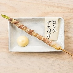 ロングアスパラ