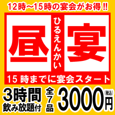 土日祝日限定 3時間飲み放題付 昼宴会7品コース 4000円 ３０００円 全席個室 炭火居酒屋 とりのす 所沢プロぺ通り店 居酒屋 ホットペッパーグルメ