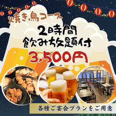 居酒屋 焼き鳥 しゅうのおすすめ料理1