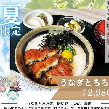 ひつまぶし稲生 いのう 小牧小針店のおすすめ料理1