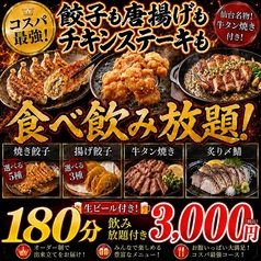 餃子のふじさん 仙台国分町店の特集写真