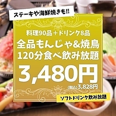 もんじゃ酒場だしや新宿歌舞伎町さくら通り店特集写真1