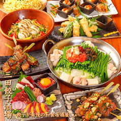 三田餃子酒場の特集写真