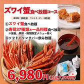 かにざんまい 新宿店のおすすめ料理3