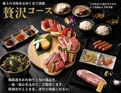 焼肉和牛 大和苑のコース写真