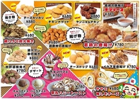 揚げ物からデザートまで！ついつい食べたくなる！