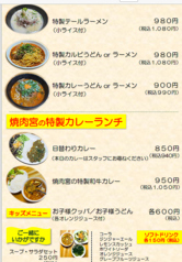 焼肉宮の特製カレーは本格スパイス使用