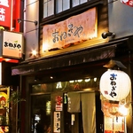 歓送迎会にも◎外観です！一軒家居酒屋で雰囲気があります。初めてのご来店でも見つけやすい…！