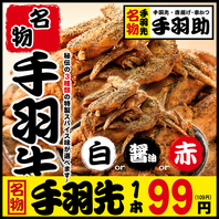 ★名物☆手羽助OPEN☆