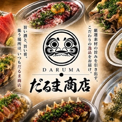 だるま商店 岐阜玉宮店のコース写真