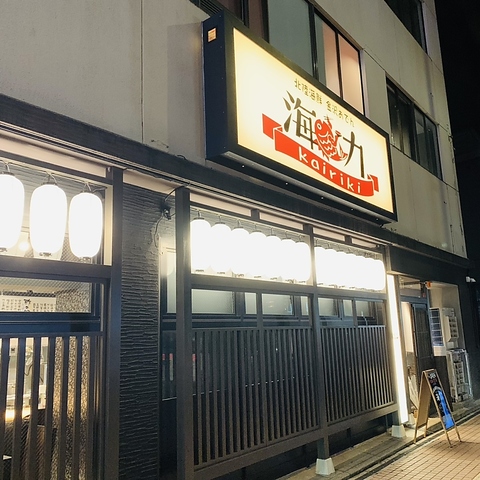 金沢駅前に9月7日OPEN！北陸海鮮と金沢おでんを楽しめる創作居酒屋！