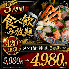 たまて箱 船橋店のコース写真