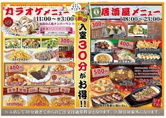 ※入室して30分過ぎてからのご注文は通常料金となります。※割引対象外になります。