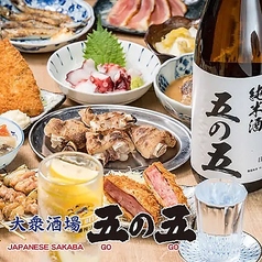 大衆酒場　五の五　河原町三条店の写真