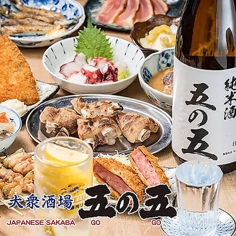 毎日立ち寄りたくなる「大衆酒場」五の五！明日の活力をお届け♪