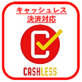 当店では、キャッシュレス決済が可能です♪クレジットカードは【VISA、マスター、アメックス、DINERS、JCB、Discover、銀聯】をご利用いただけます。