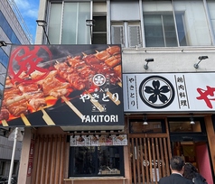からあげ専門店 千ちゃん やきとりさくら 田原町店の外観1