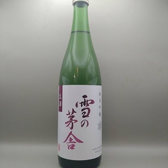 【冷酒】雪の茅舎/ゆきのぼうしゃ　純米吟醸生酒　秋田県