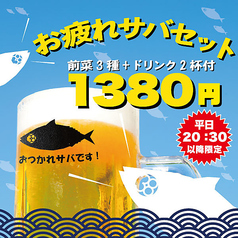 海鮮居酒屋 SABAR 浜松町大門店のコース写真
