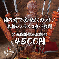 DOMODOMO ドモドモ 池袋東口店の特集写真