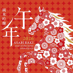 【岩手】あさ開　純米吟醸　干支ラベル(一合)